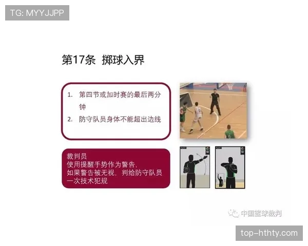 球出界判定规则解析：如何判断篮球是否出界及判罚标准