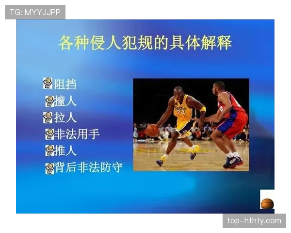 篮球规则中的“拉人犯规”应该如何判罚？新手必看！