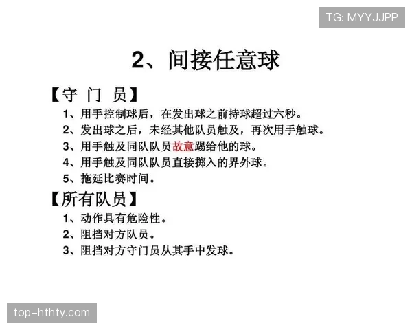足球判罚标准详解：裁判如何准确识别犯规与规避误判