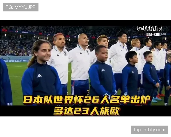 2026世界杯日本队阵容预测:久保建英领衔旅欧军团能否创造亚洲新历史 2026世界杯日本队阵容预测:久保建英领衔旅欧军团能否创造亚洲新历史